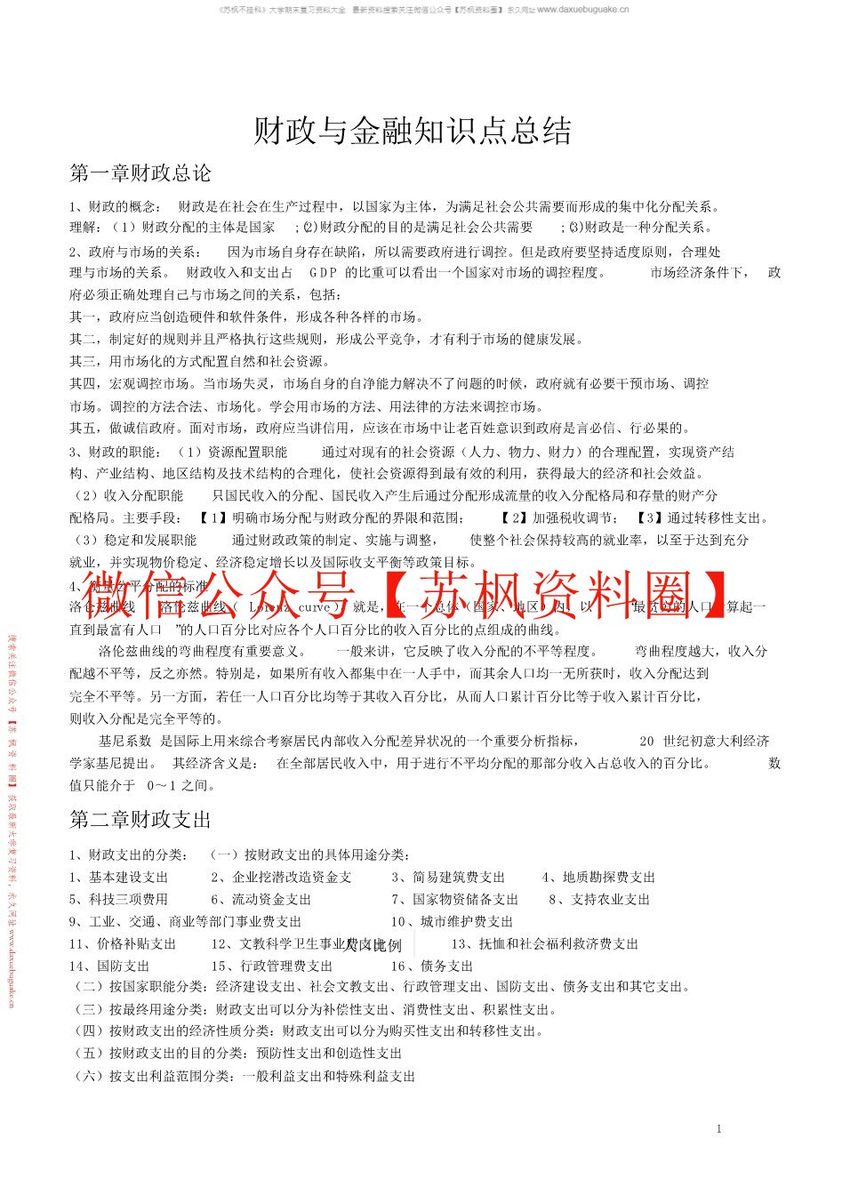 财政与金融